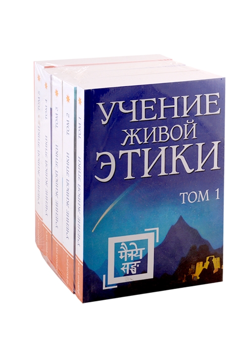 

Рерих Е И Учение живой этики В 5-ти томах комплект из 5-ти книг