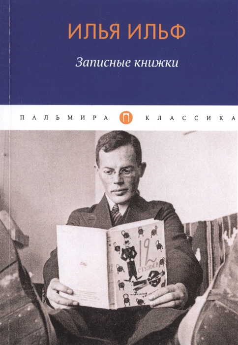 

Записные книжки