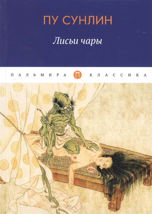 

Лисьи чары