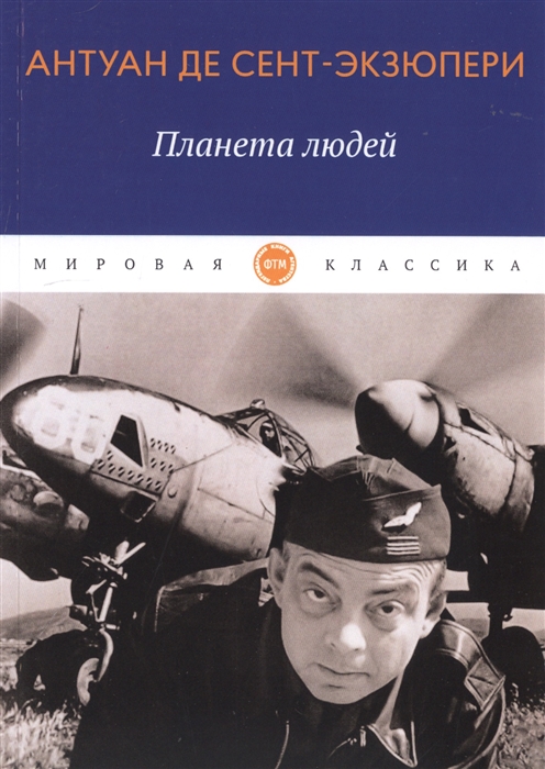 

Планета людей