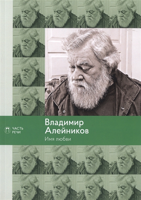 

Имя любви