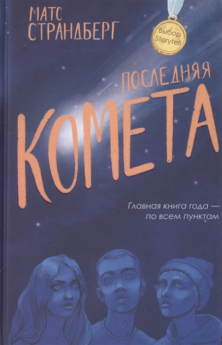 

Последняя комета