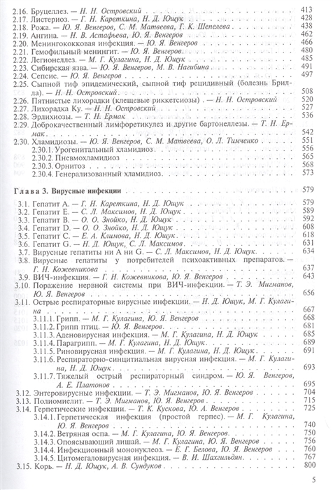 Инфекционные болезни ющук венгеров. Учебник инфекционные болезни Ющук Венгеров. Инфекционные болезни учебник Ющук.