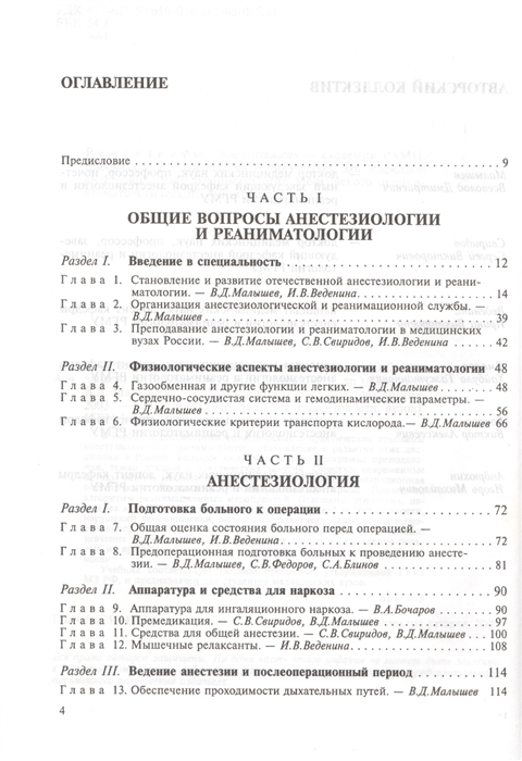 Презентация по анестезиологии и реаниматологии