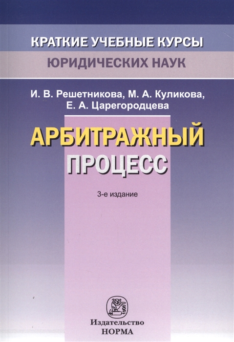 

Арбитражный процесс