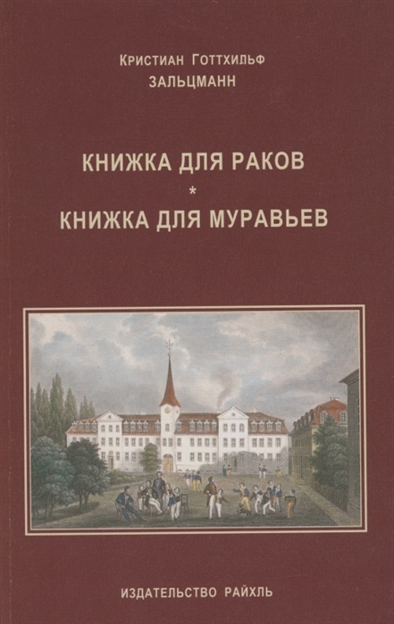 

Книжка для раков Книжка для муравьев
