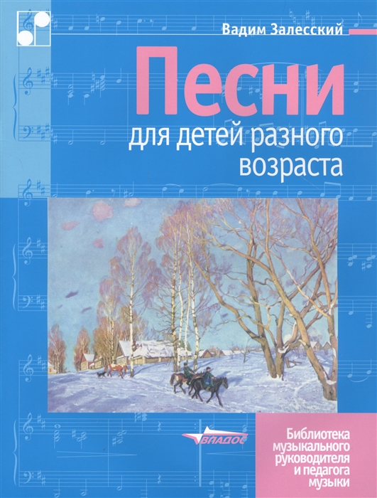 

Песни для детей разного возраста Ноты