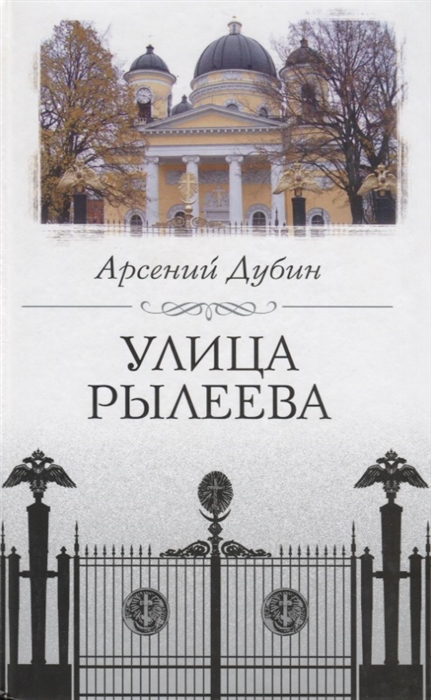 Улица Рылеева Фото