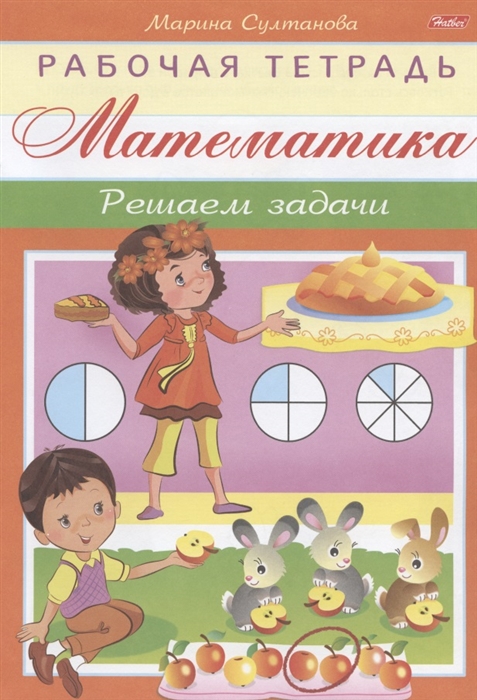 

Математика Решаем задачи