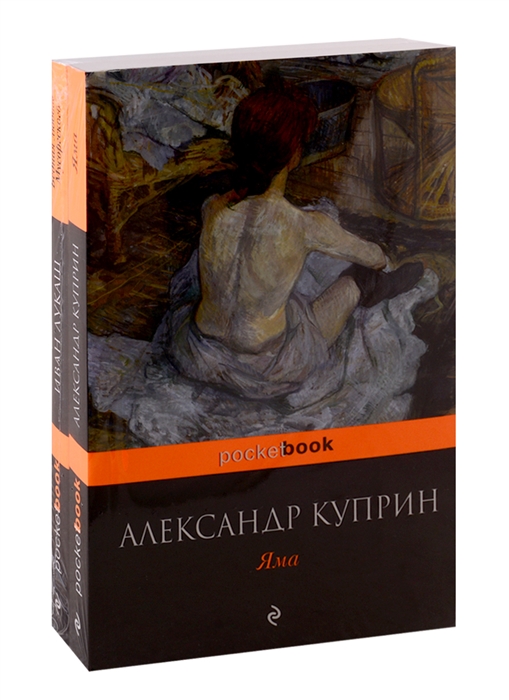 

Любовь за гранью Яма Бедная любовь Мусоргского комплект из 2-х книг