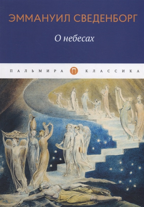 

О небесах