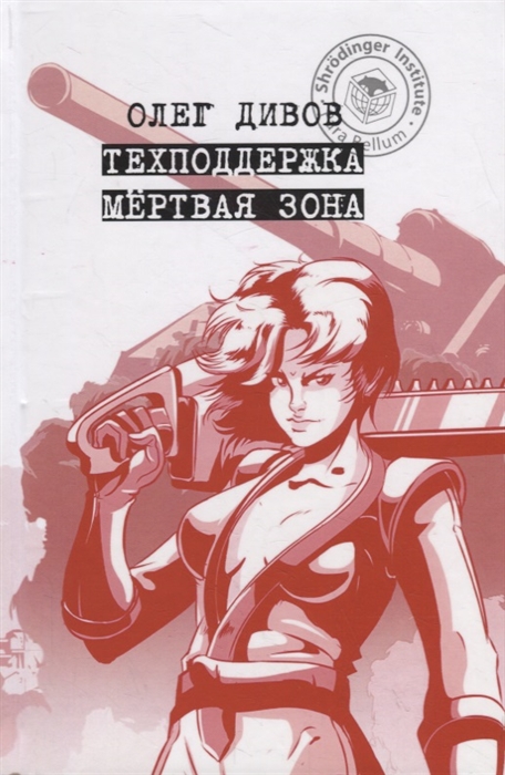 

Техподдержка Мертвая зона