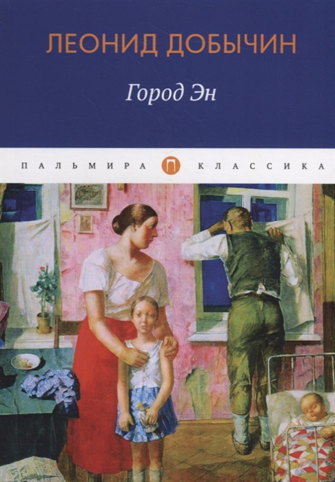 

Город Эн