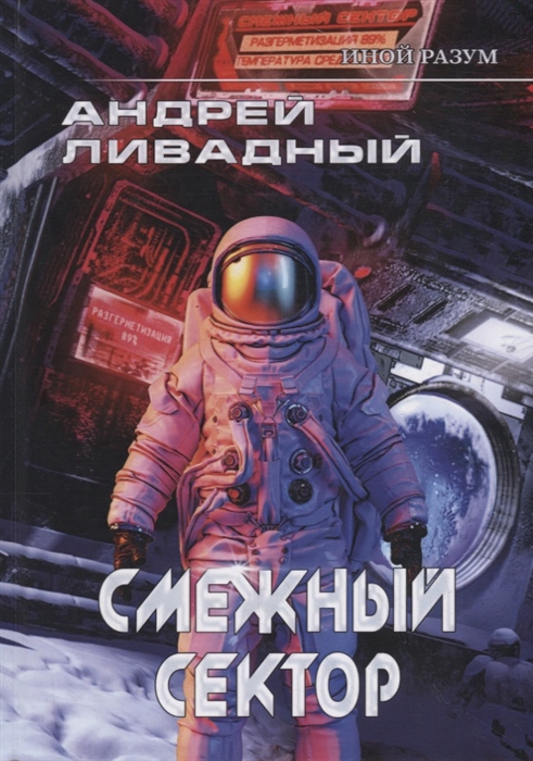 

Иной разум Смежный сектор
