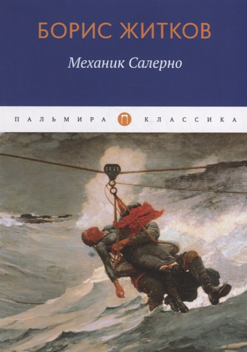 

Механик Салерно