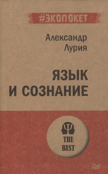 

Язык и сознание