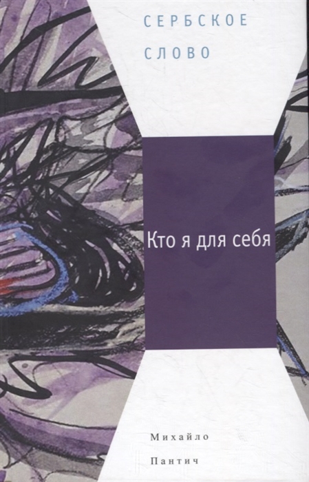 

Кто я для себя