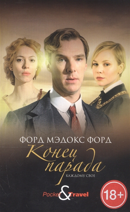 

Конец парада Каждому свое