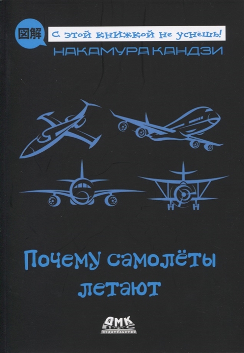 

Почему самолеты летают