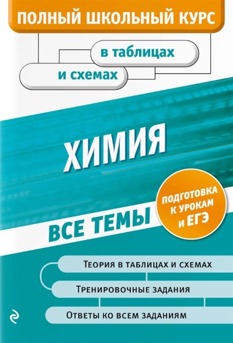 

Химия