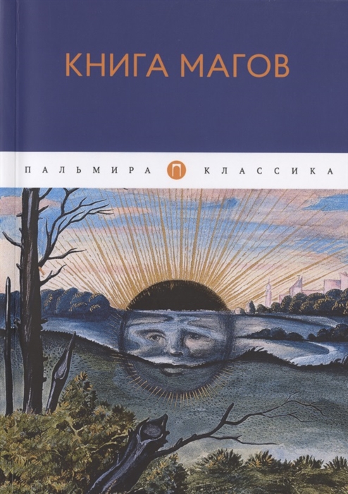 

Книга Магов