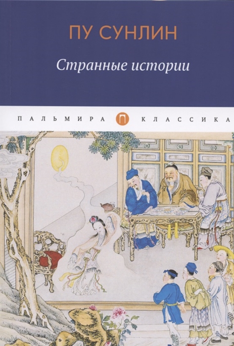 

Странные истории