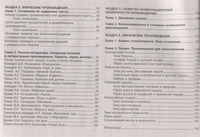 Композиционные Особенности Сочинения Композиционные Особенности Сочинения
