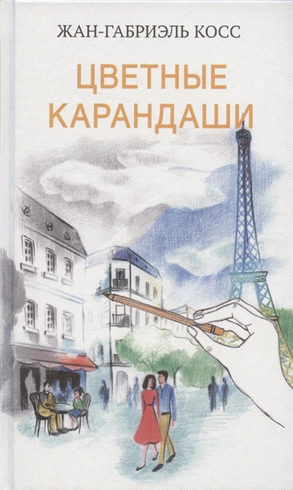 

Цветные карандаши