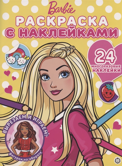 

Раскраска с многоразовыми наклейками РН 2001 Барби