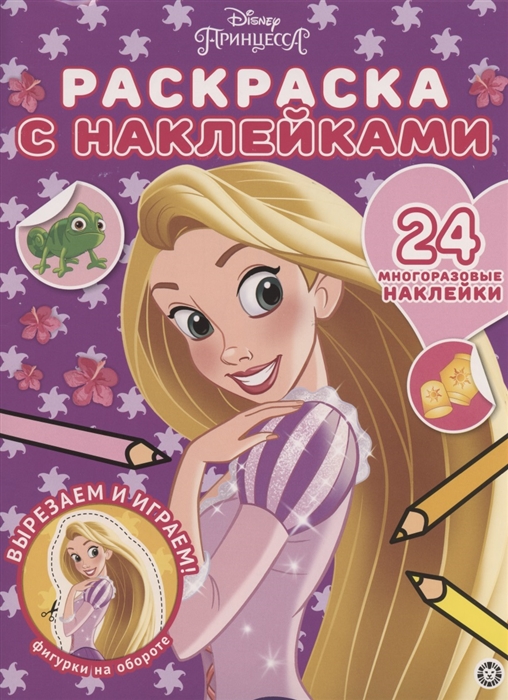 

Раскраска с многоразовыми наклейками РН 2003 Принцесса Disney