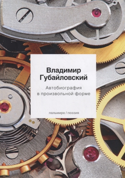

Автобиография в произвольной форме
