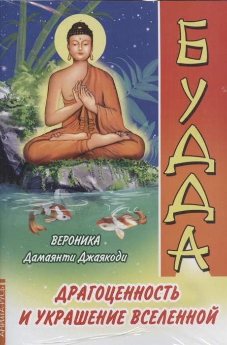 

Драгоценность и украшение Вселенной комплект из 3-х книг