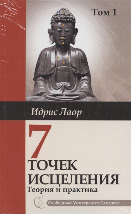 Усакова Н., Лаор И. - Целительные точки комплект из 3 книг