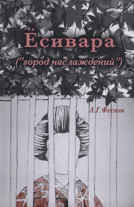 

Есивара город наслаждений