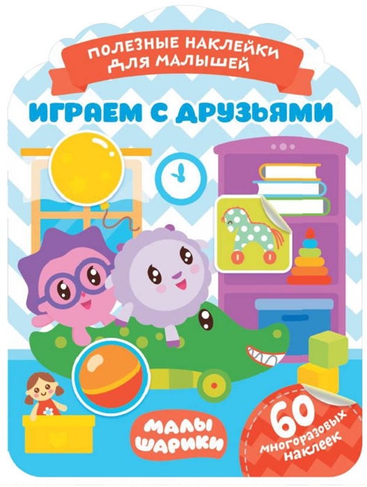 

Малышарики Играем с друзьями