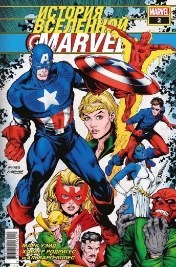 

История вселенной Marvel 2