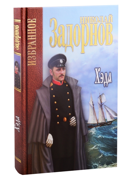 

Хэда Избранное