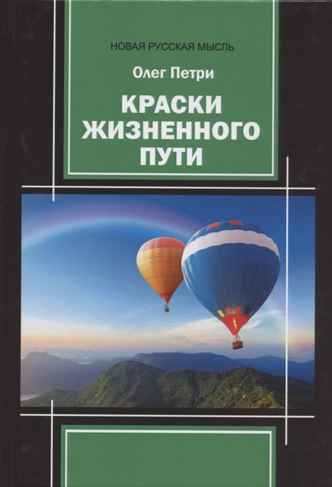 

Краски жизненного пути