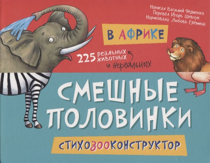 

В Африке 225 животных