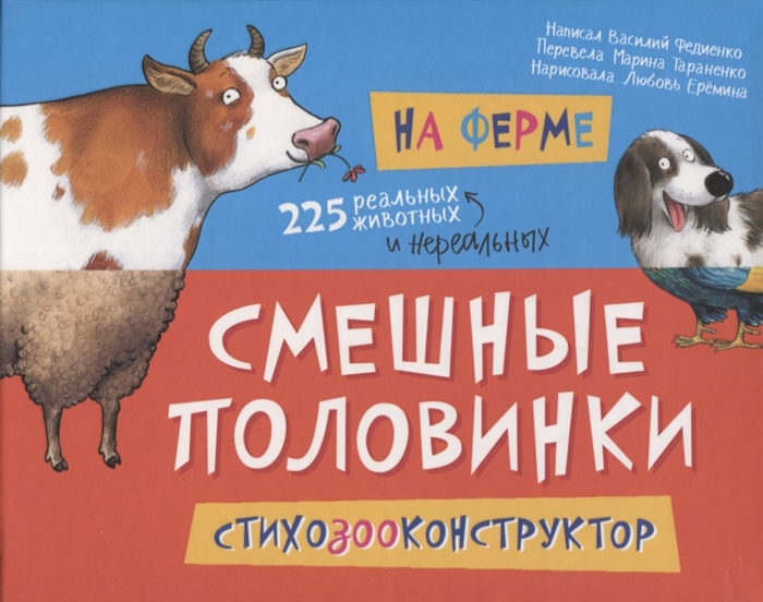 

На ферме 225 животных