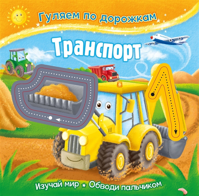 

Гуляем по дорожкам Транспорт
