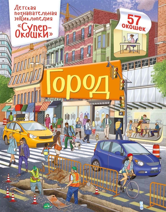 

Город