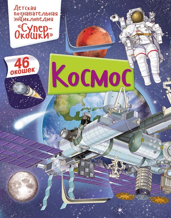 

Космос