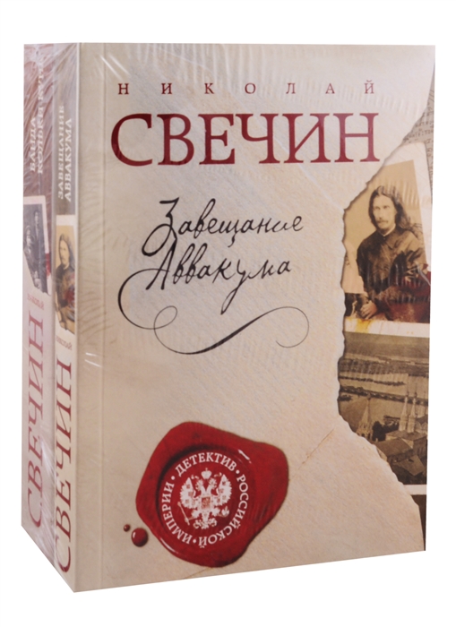

Завещание Аввакума Банда Кольки-куна комплект из 2 книг