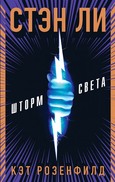 

Шторм света