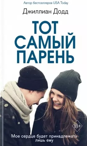

Тот самый парень