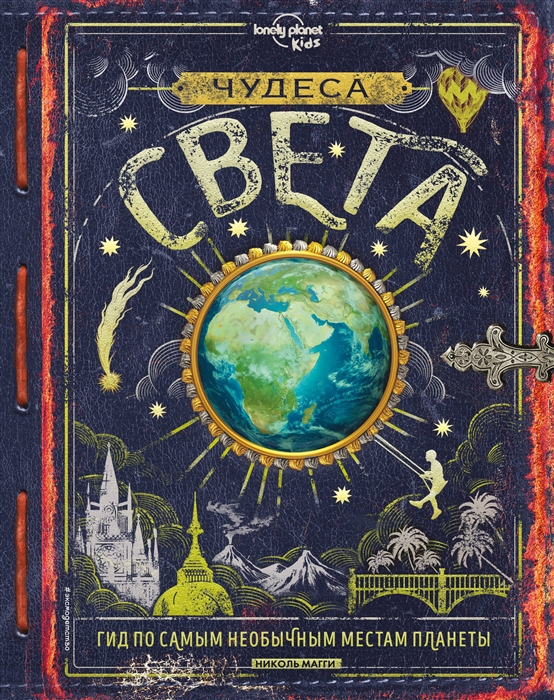 

Чудеса света