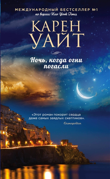 

Ночь когда огни погасли