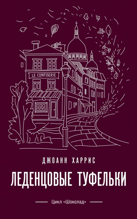 

Леденцовые туфельки