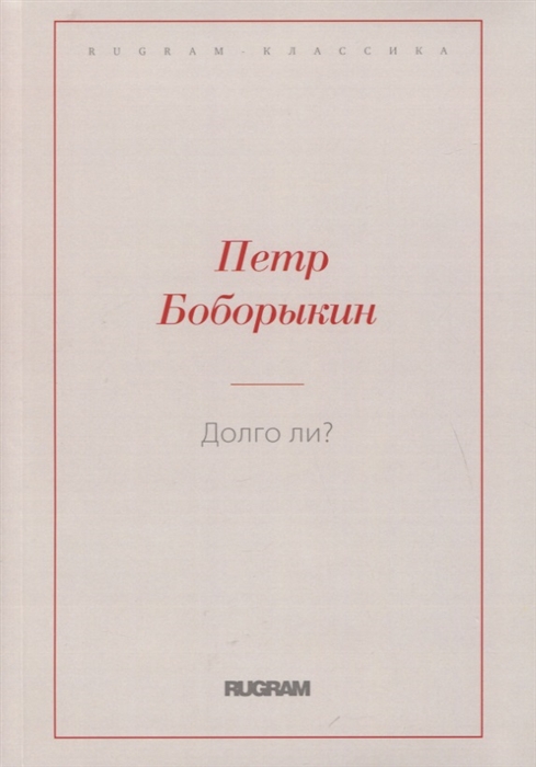 

Долго ли